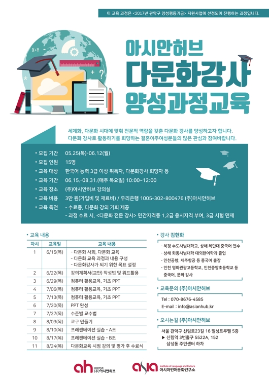 "다문화 강사에 도전하세요" 아시안허브 교육과정 개설 - 1