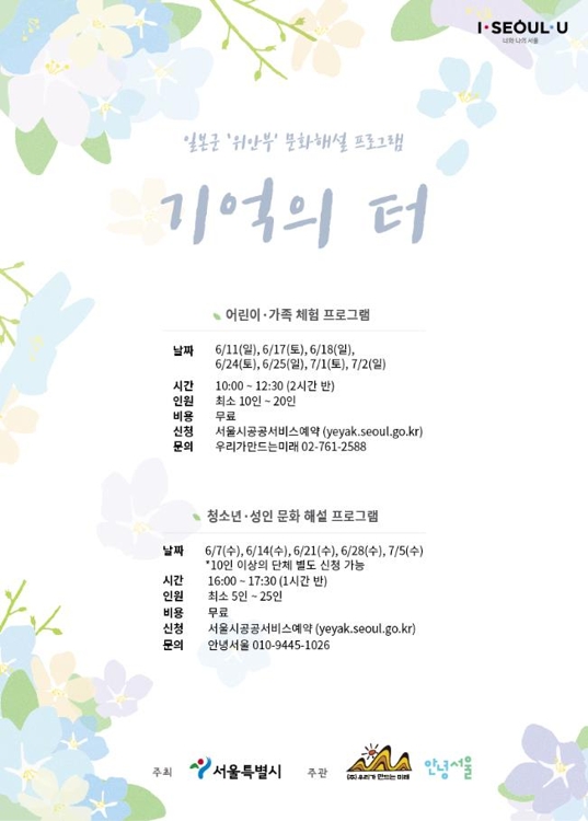 남산 위안부 '기억의 터'에서 생생한 아픈 역사 배운다 - 1