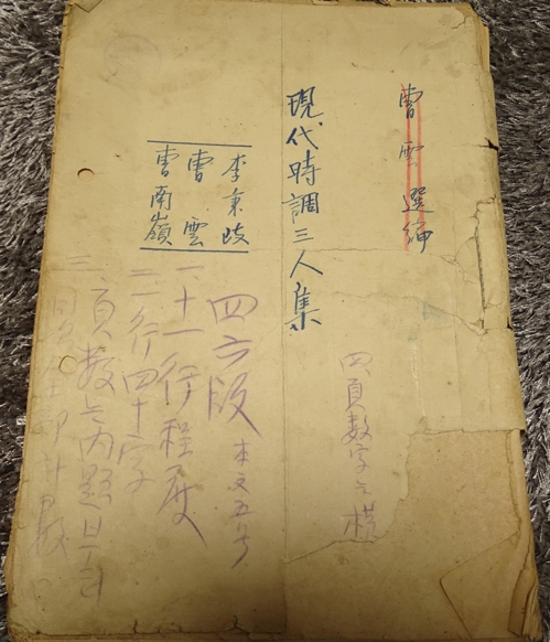 가람 선생 미 발표 '현대시조 삼인집' 발견…시조 16수 수록 - 1