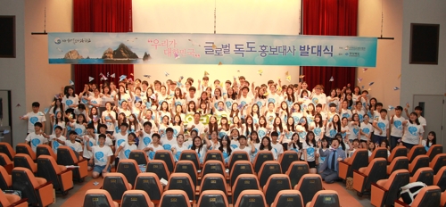 글로벌 독도홍보대사 출범