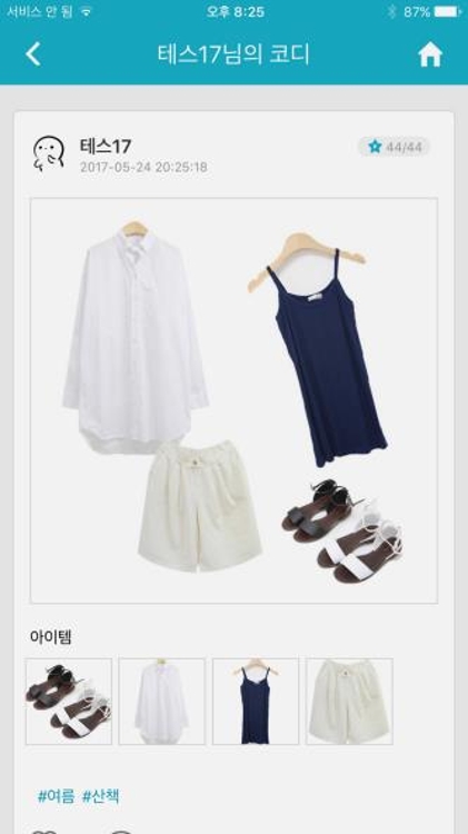 제타미디어, 모바일 패션 서비스 '아웃핏' 론칭 - 1