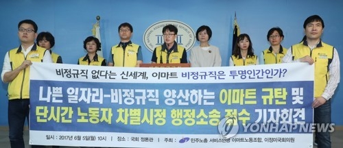 기자회견하는 이마트 노동조합