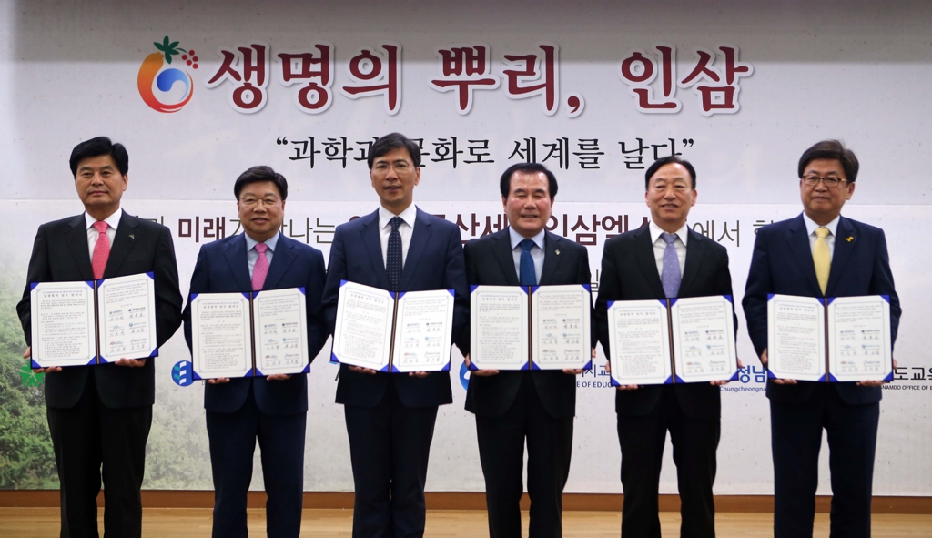 인삼엑스포 성공 개최 업무협약