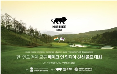 메이크인 인디아 친선 골프대회 포스터