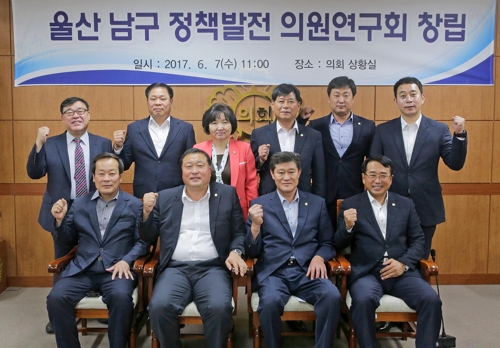 울산남구 정책발전 의원연구회 창립식