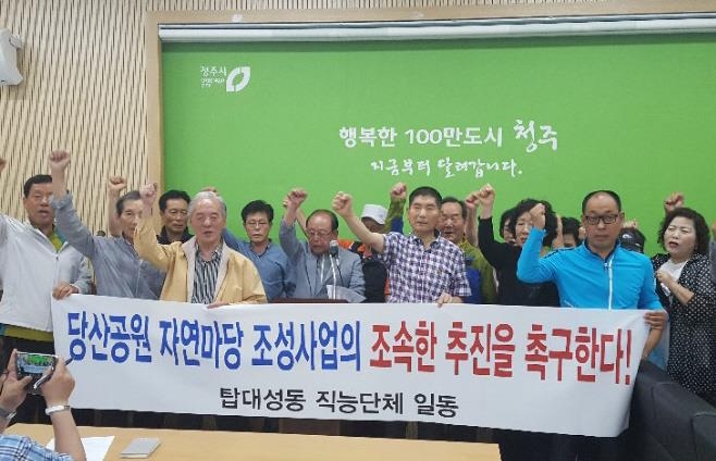 청주 동부저수지 '자연마당' 조성 찬반 논란 - 1