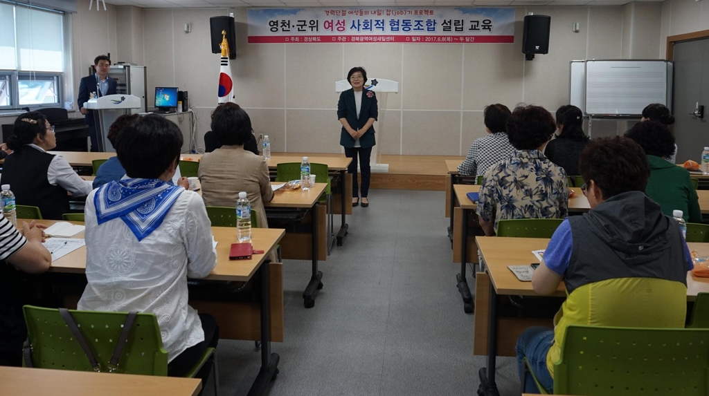 사회적협동조합 설립 교육