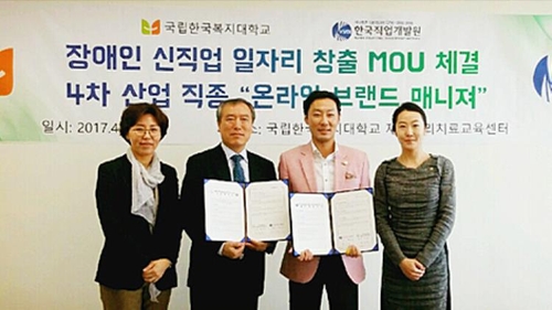 한국직업개발원, 장애인 신직업 '온라인 브랜드 매니저' 개발 - 1