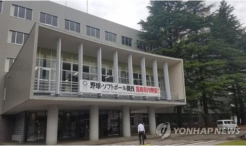 (후쿠시마=연합뉴스) 김정선 특파원 = 지난 8일 방문한 후쿠시마 현청 건물에 '야구·소프트볼 경기 후쿠시마현내 개최'라고 적힌 현수막이 걸려있다.