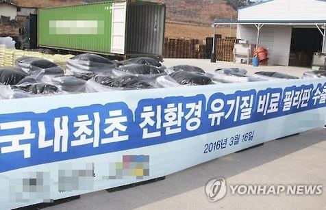 가짜 유기농 퇴비 팔아 156억 꿀꺽…수출까지(종합) - 1