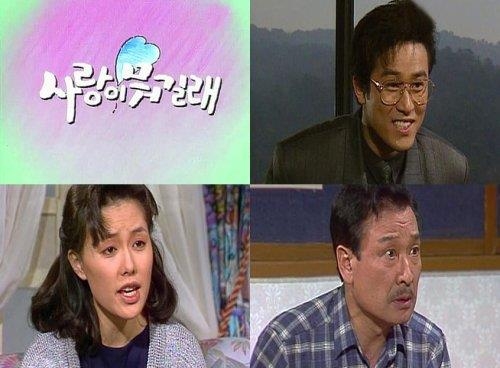 1991년과 1992년 MBC TV 전파를 탄 드라마 '사랑이 뭐길래'는 1997년 6월 15일 중국에서 선보여 한류의 효시가 됐다. 드라마의 주요 배역을 맡은 최민수, 이순재, 하희라(왼쪽 위부터 시계 방향으로).