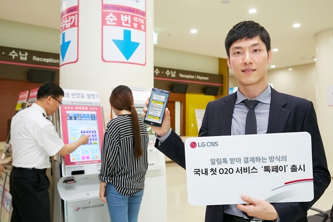 '알림톡으로 결제까지 한 번에' LG CNS 톡페이 출시 - 1