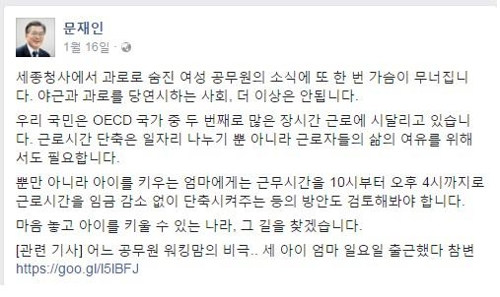 문재인 대통령 페이스북 캡처