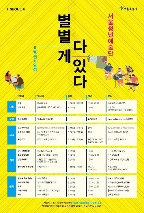 서울 청년이 펼치는 예술 한마당…전시·공연 '풍성' - 1