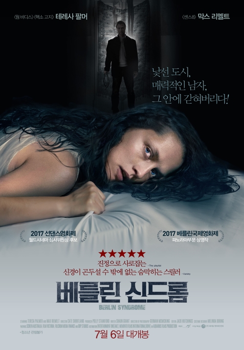 영화 '베를린 신드롬'