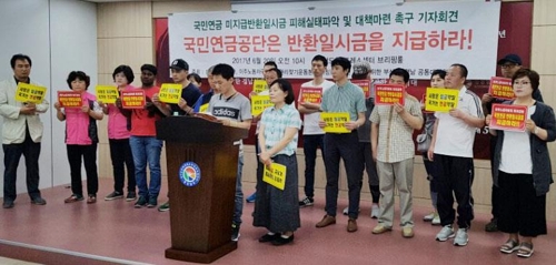 국민연금 반환일시금 지급 요구 기자회견