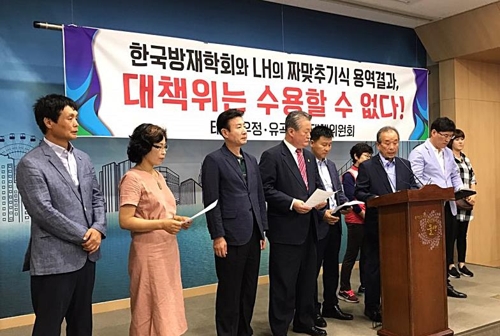 "짜 맞추 용역결과 수용 못 해"