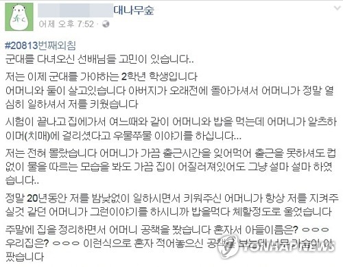 치매 홀어머니 두고 입대하는 아들…병무청 "적극 돕겠다" - 1