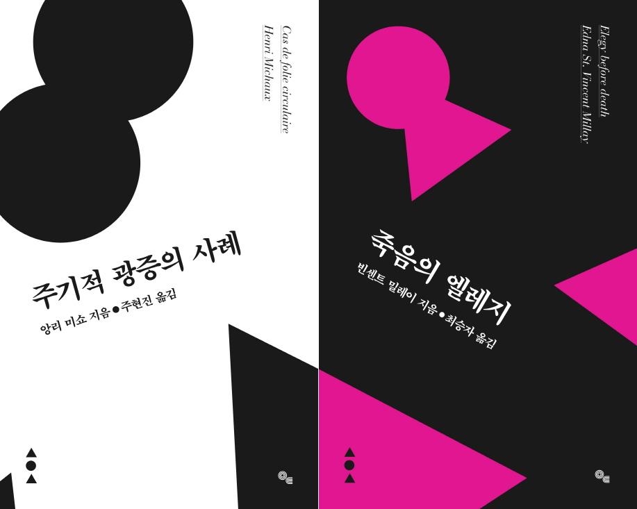 "현실은 고안된 것이다"…앙리 미쇼의 환각적 글쓰기 - 1