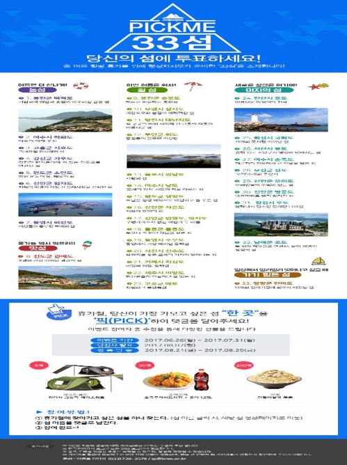 "당신의 섬(島)에 투표하라"…여름 휴가때 가볼만한 섬 33곳 - 1