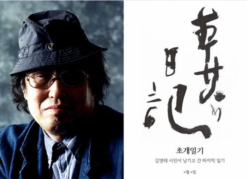 초개 김영태(왼쪽)와 무용평을 담은 유고집 '초개일기'