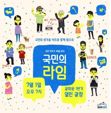 국민의 라임 포스터