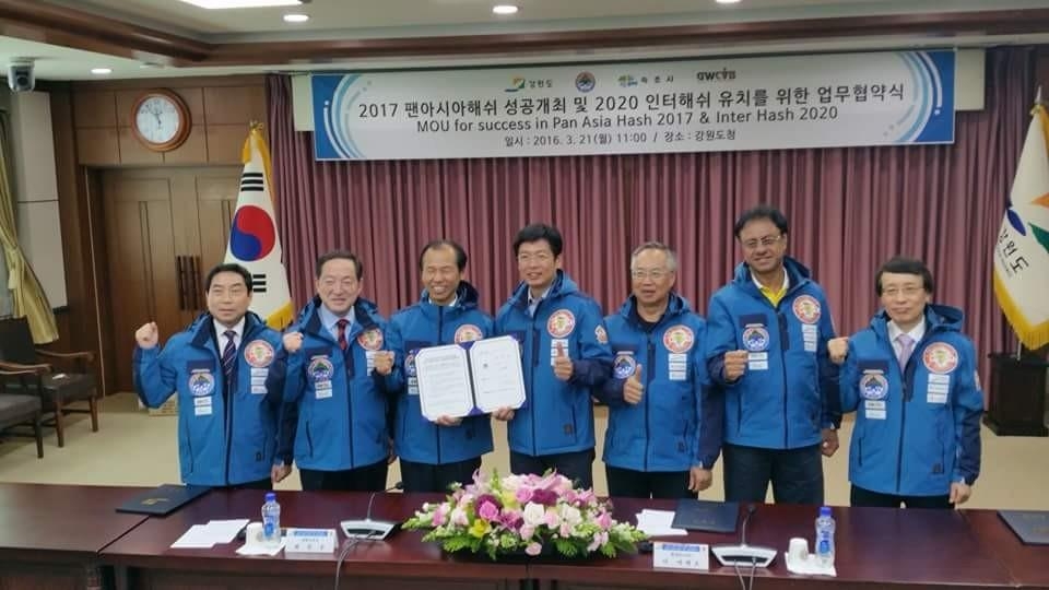 팬 아시아 해쉬 2017 성공개최 업무협약식 장면.