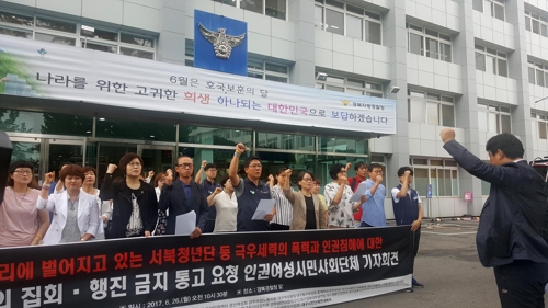 보수단체 집회 금지하라