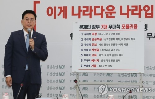 한국당 "자기 자식은 특목고 보내놓고 폐지라니" 비판 - 1