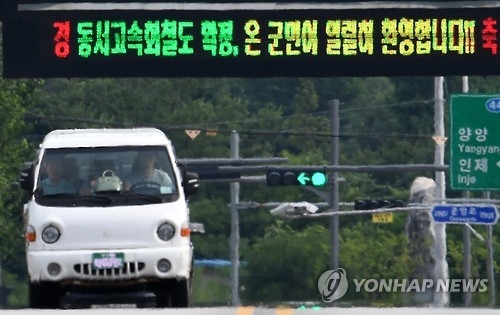 동서고속화철도 반기는 양구군.