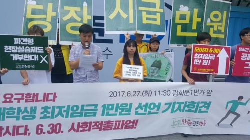 27일 오후 서울 종로구 광화문 1번가 앞에서 '최저임금 만원 비정규직 철폐 공동행동'이 문재인 정부에 최저임금 1만원을 요구하는 기자회견을 열고 있다. 2017.06.27