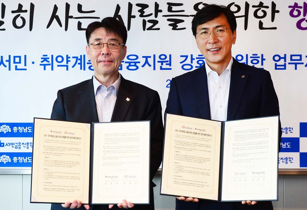 서민금융지원 업무제휴 협약