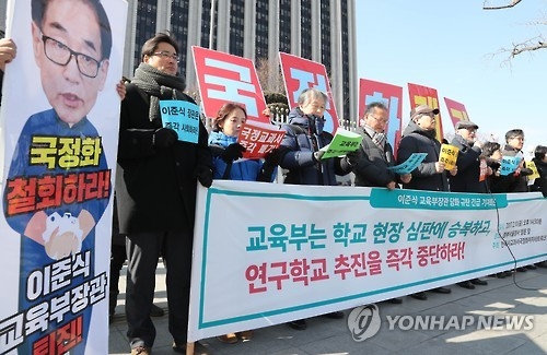 국정 역사교과서 폐기 요구 집회
