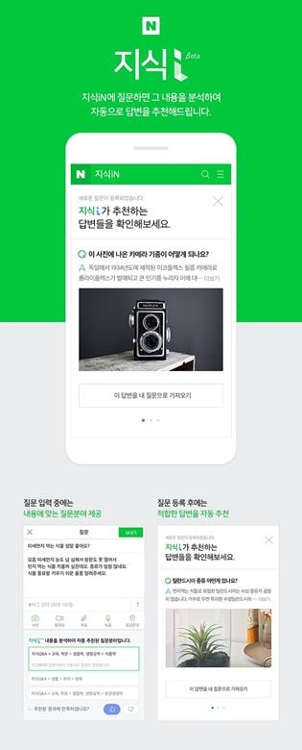 네이버 지식인에 물어보면 인공지능이 답한다 - 1