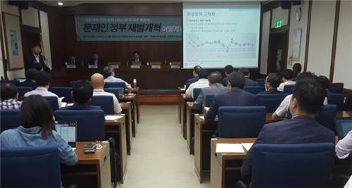 문재인 정부 재벌개혁 토론회