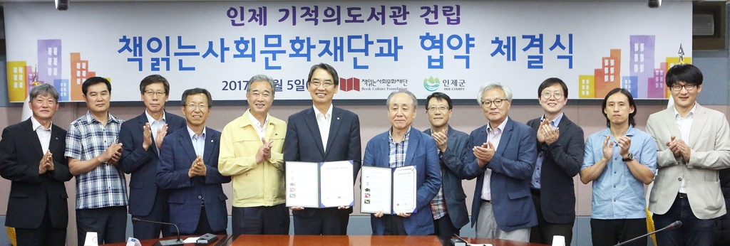 인제 기적의 도서관 건립 협약식