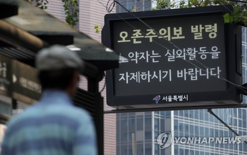 오존주의보 (연합뉴스 자료 사진)