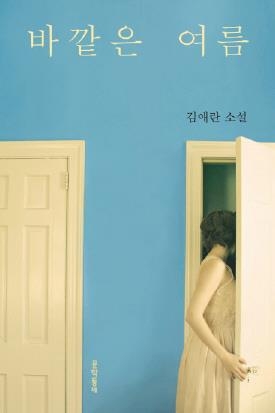 [베스트셀러] 김애란 소설집 '바깥은 여름' 출간과 함께 상위권(종합) - 1