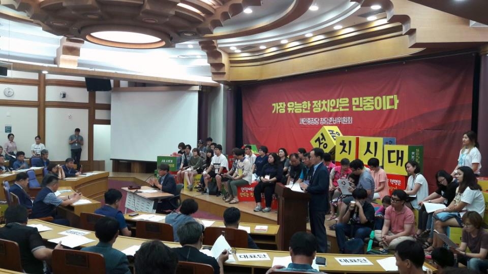 새민중정당 창당준비위원회 발족식
