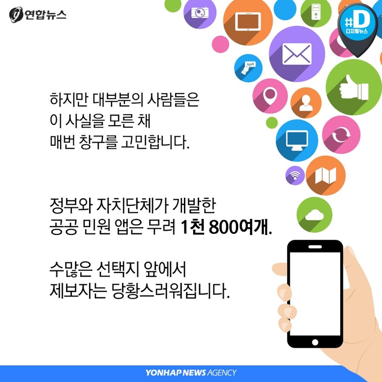 [카드뉴스] 1천여개 달하는 '신문고'…민원 처리에만 3개월 이상 - 4