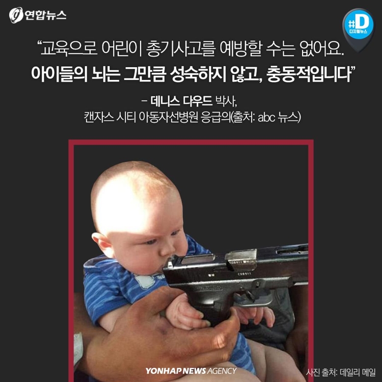 [카드뉴스] 아기에게 권총을 쥐어 줘도 괜찮을까요 - 11