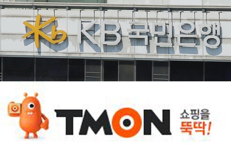 국민은행과 티몬