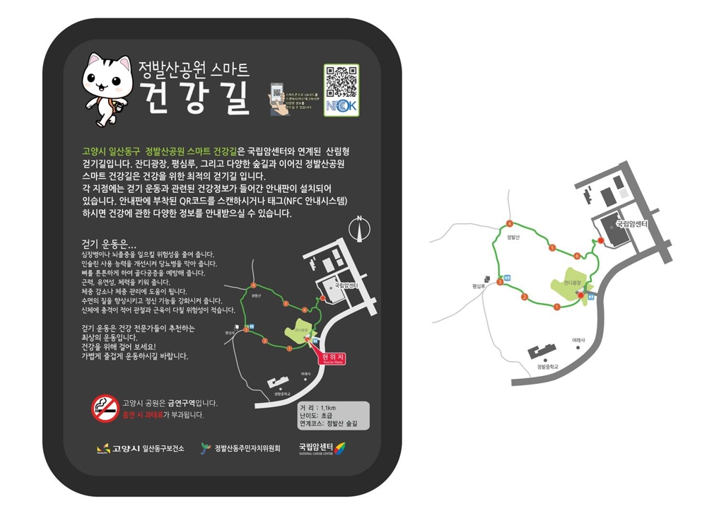정발산공원에 스마트건강길 조성