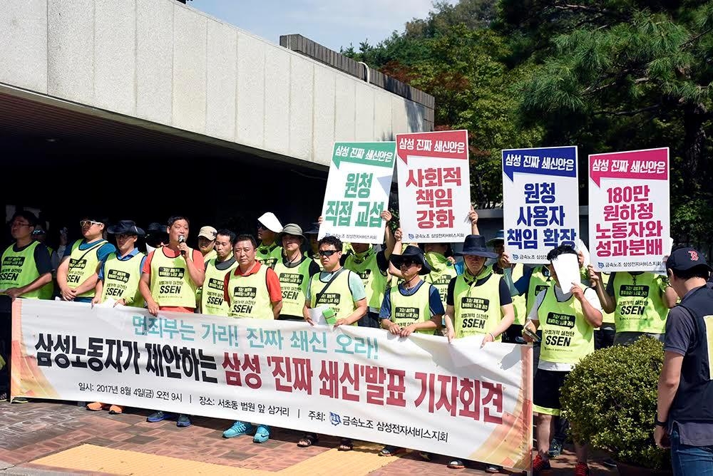 "무노조경영 폐지하라"