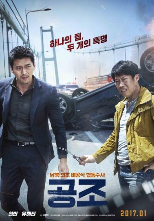 영화 '공조'