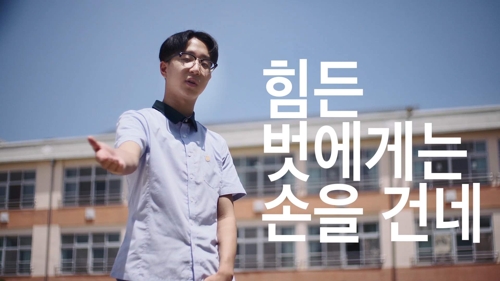 학교폭력 예방 동영상 캡처 화면