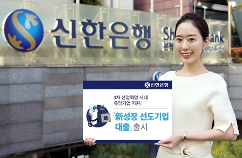 신한은행, 신성장 선도기업 대출 출시