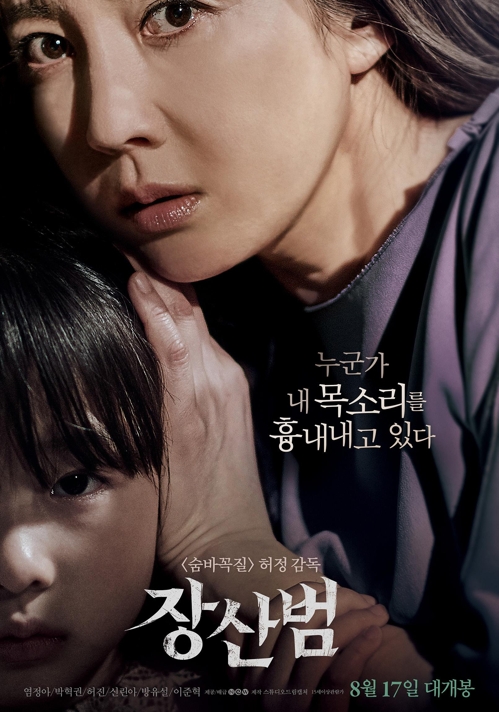 '장산범'
