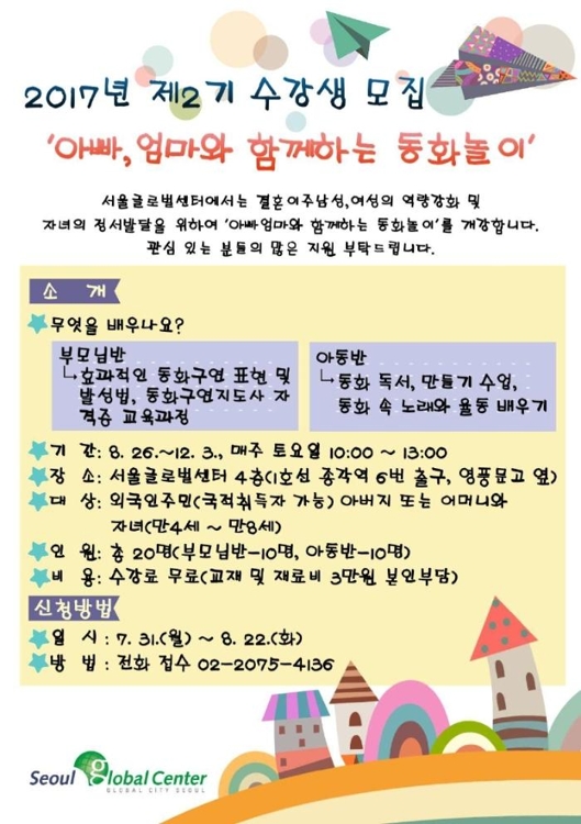 서울글로벌센터 "엄마 아빠와 동화놀이 즐기세요" - 1