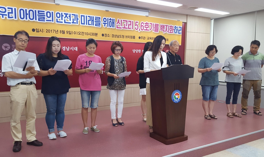 "신고리 5·6호기 폐기 공약 시행하라"